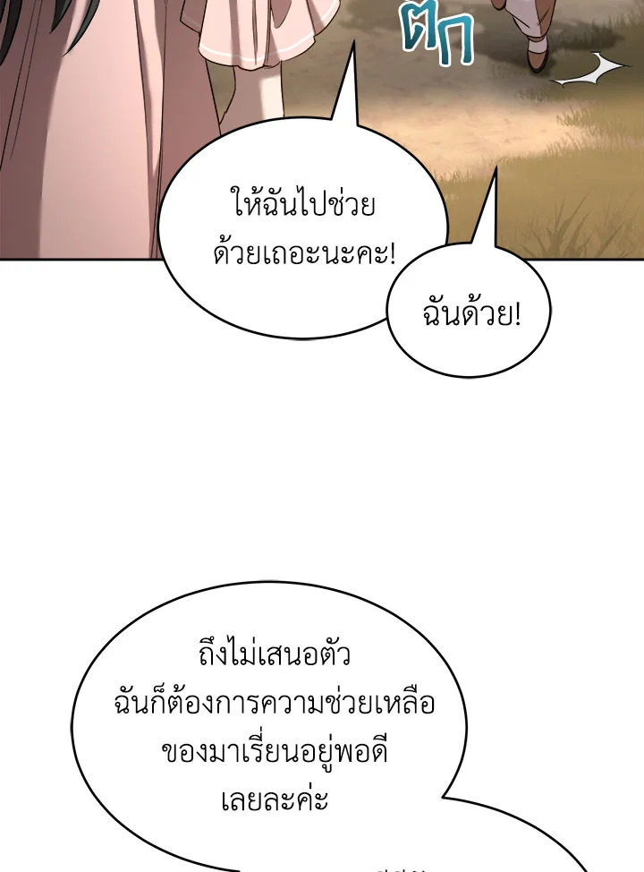 อ่านการ์ตูน How to Live at the Max Level 28 ภาพที่ 14