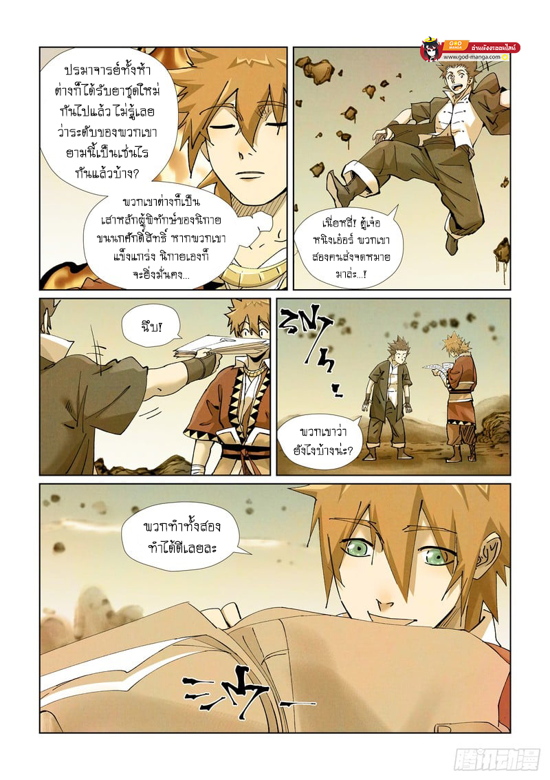 อ่านการ์ตูน Tales of Demons and Gods 429 ภาพที่ 10