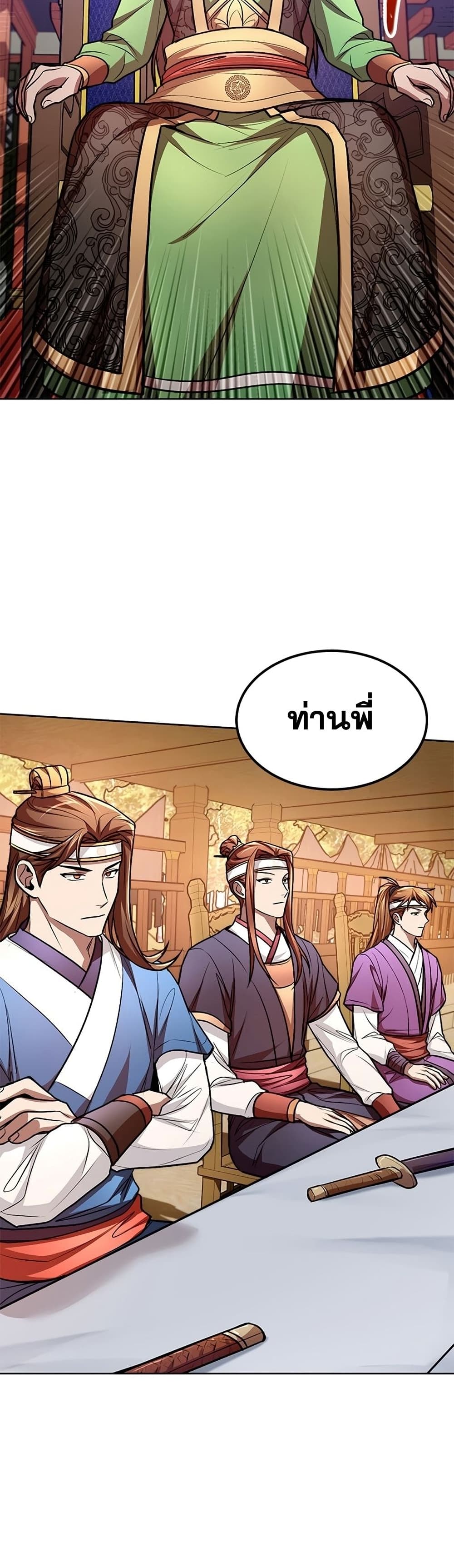 อ่านการ์ตูน Youngest Son of the NamGung Clan 14 ภาพที่ 14