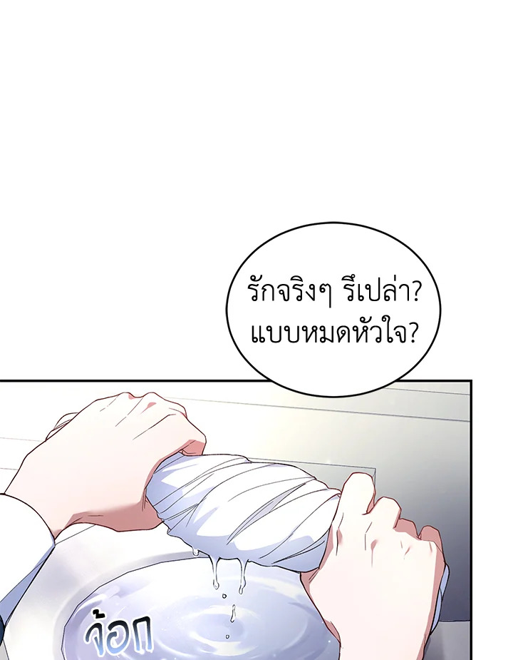 อ่านการ์ตูน Resetting Lady 36 ภาพที่ 24