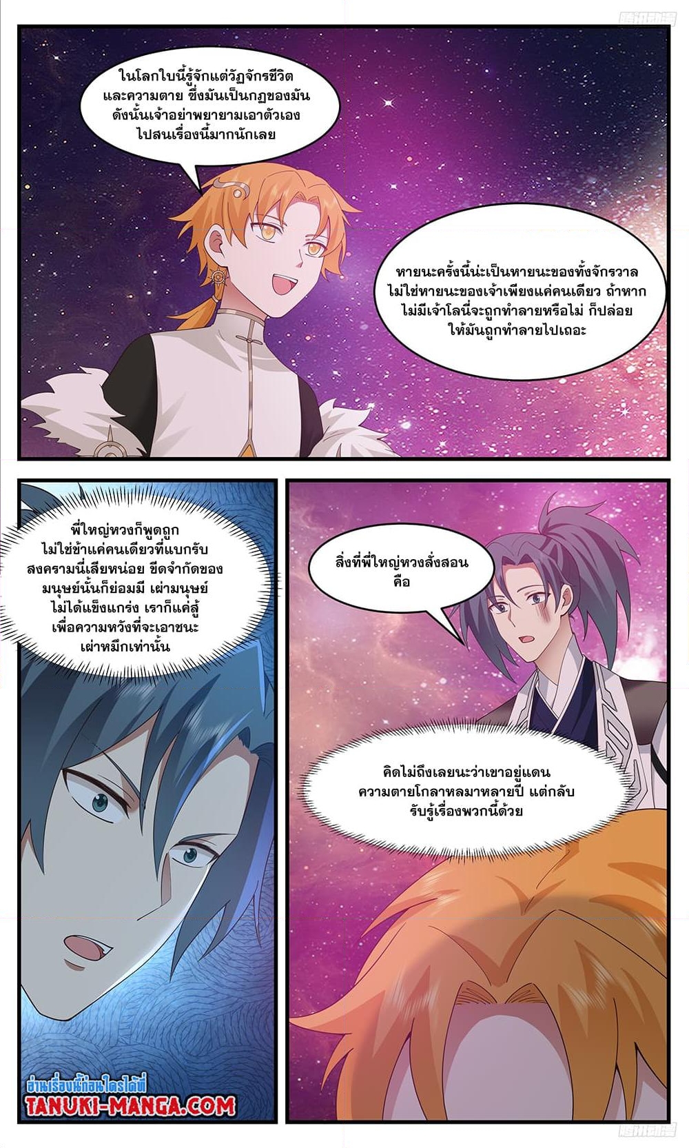 อ่านการ์ตูน Martial Peak 3422 ภาพที่ 5