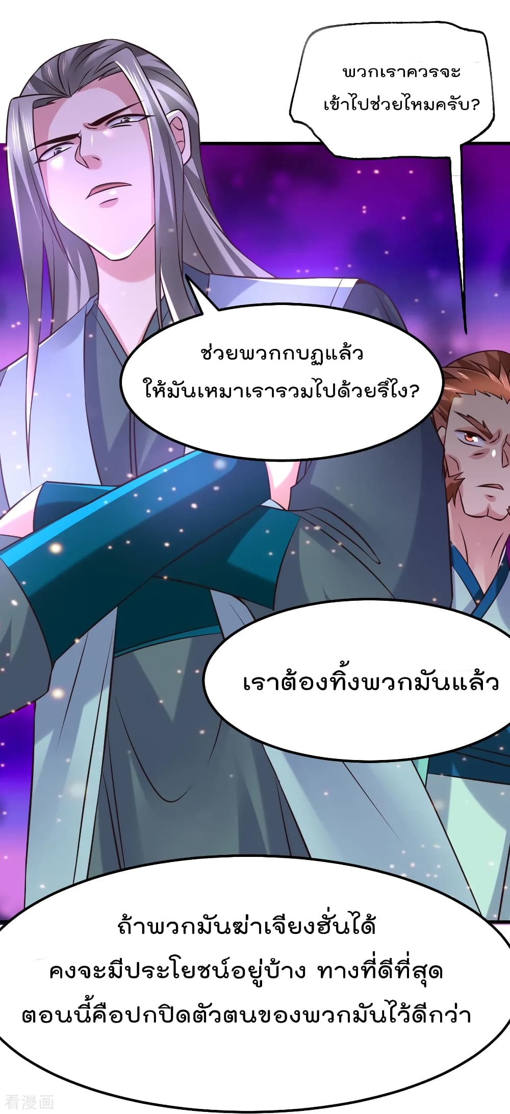 อ่านการ์ตูน Immortal Husband on The Earth 57 ภาพที่ 54