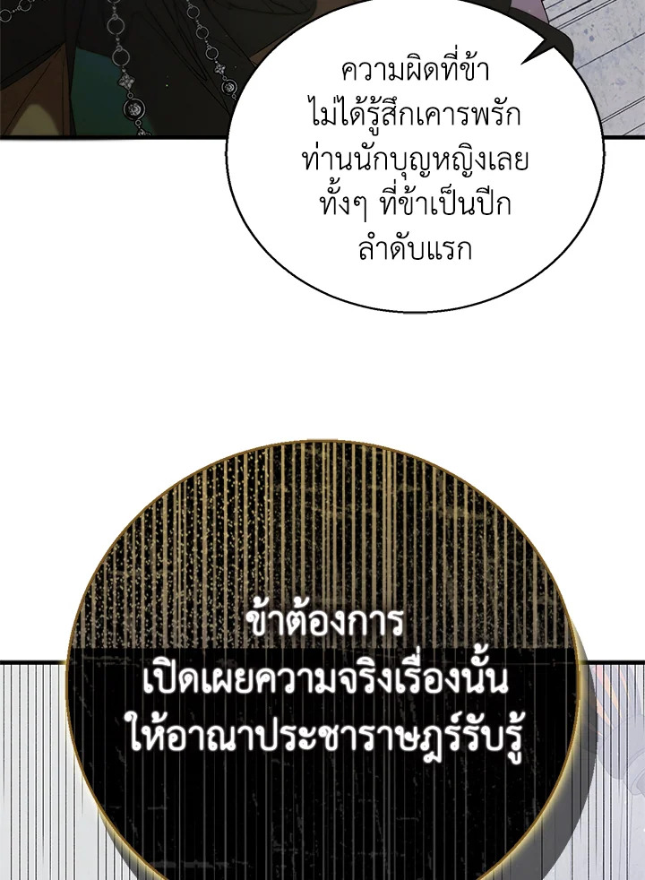 อ่านการ์ตูน A Way to Protect the Lovable You 84 ภาพที่ 18