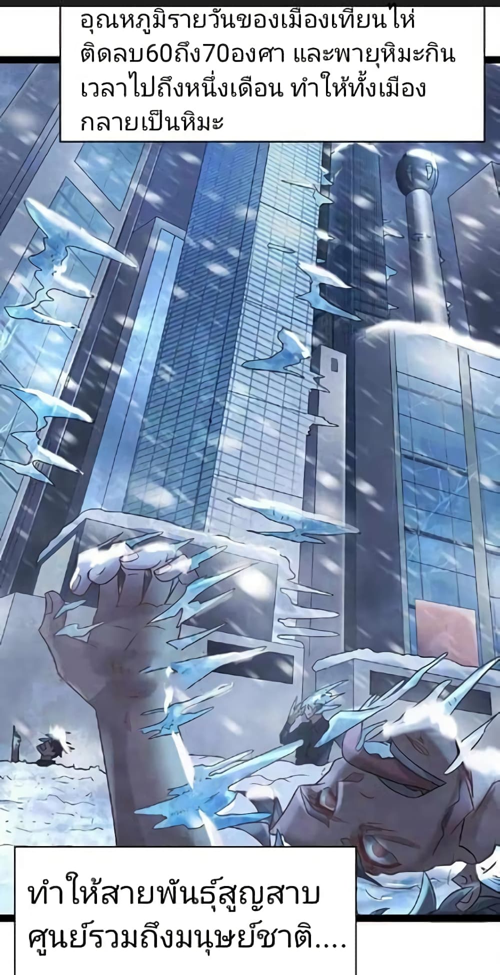 อ่านการ์ตูน Freezing the World: I Built a Doomsday Safehouse 1 ภาพที่ 13