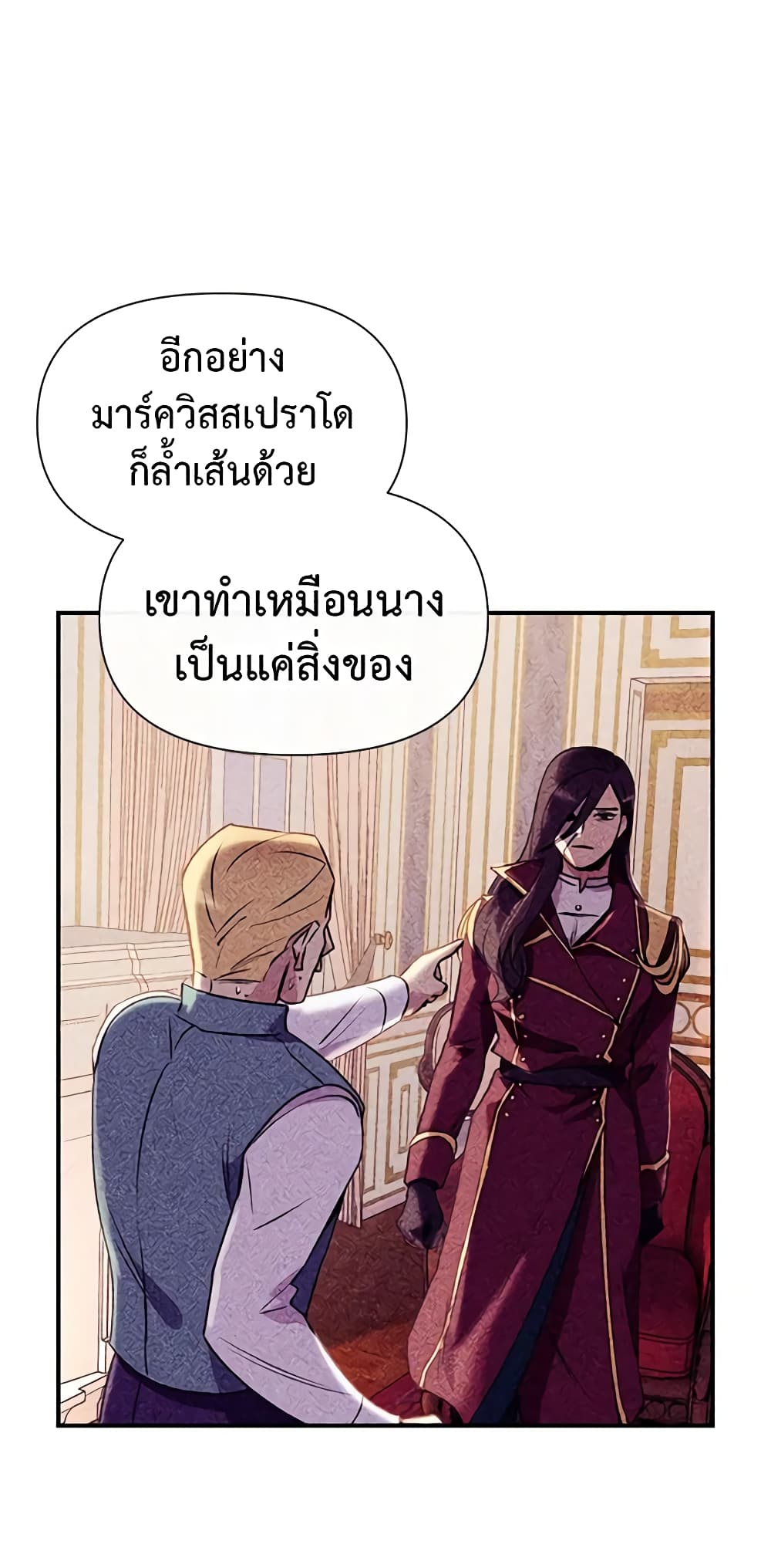 อ่านการ์ตูน The Monster Duchess and Contract Princess 32 ภาพที่ 18