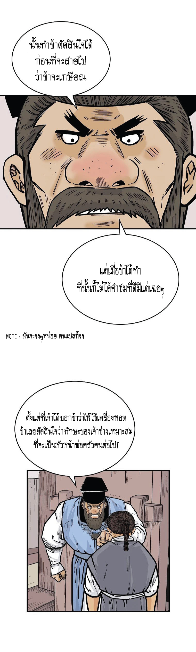 อ่านการ์ตูน Fist Demon Of Mount Hua 75 ภาพที่ 11