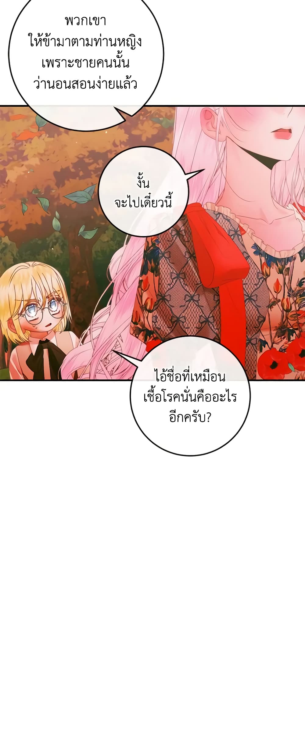 อ่านการ์ตูน Becoming The Villain’s Family 95 ภาพที่ 29