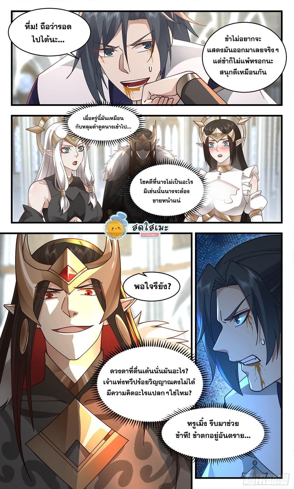 อ่านการ์ตูน Martial Peak 2410 ภาพที่ 8