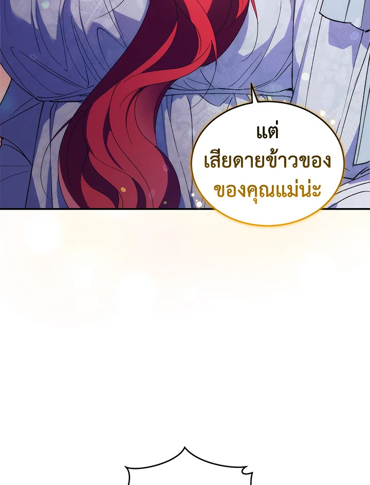 อ่านการ์ตูน Resetting Lady 34 ภาพที่ 25