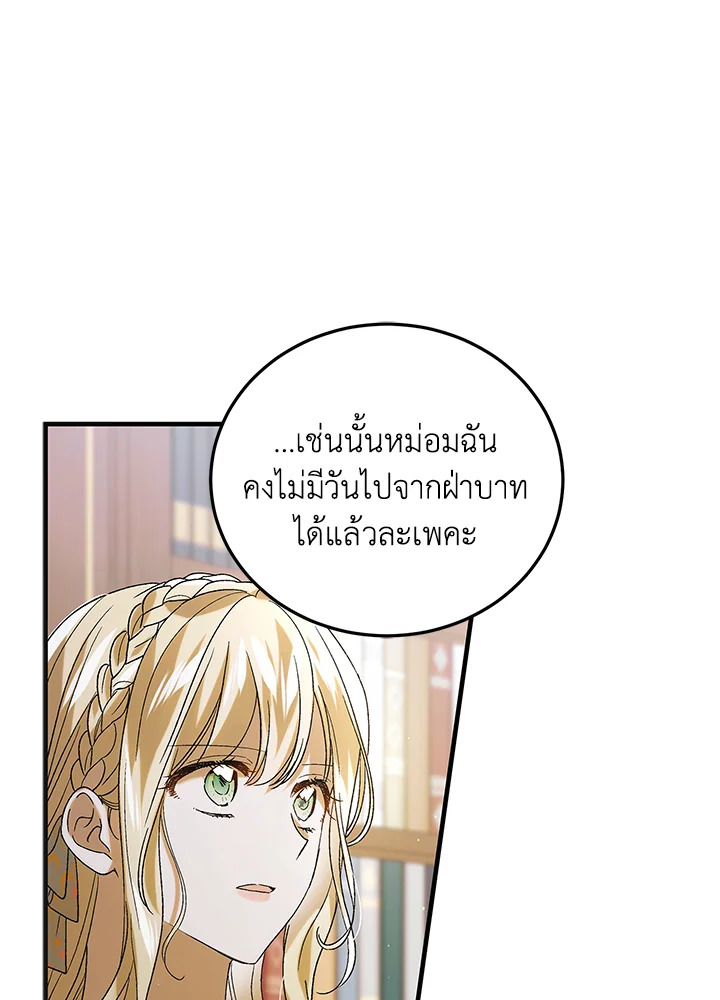 อ่านการ์ตูน A Way to Protect the Lovable You 90 ภาพที่ 58