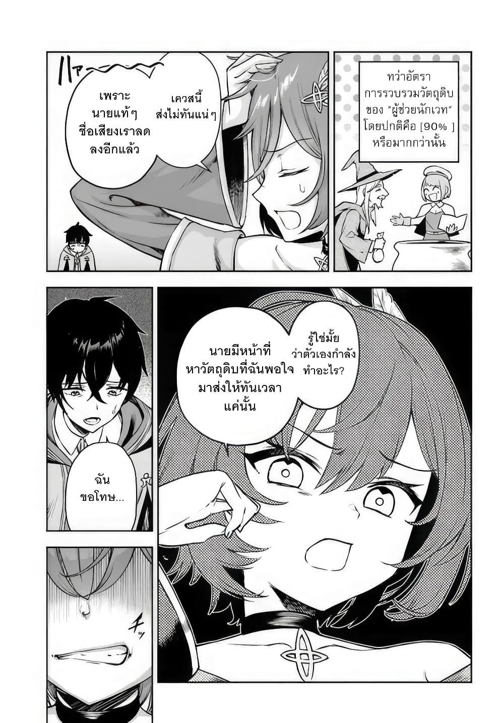 อ่านการ์ตูน Ore Igai Dare mo Saishu Dekinai Sozai na no ni “Sozai Saishuritsu ga Hikui” to Pawahara suru Osananajimi Renkinjutsushi to Zetsuen shita Senzoku Madoushi, Henkyou no Machi de Slow Life wo Okuritai. 1 ภาพที่ 6