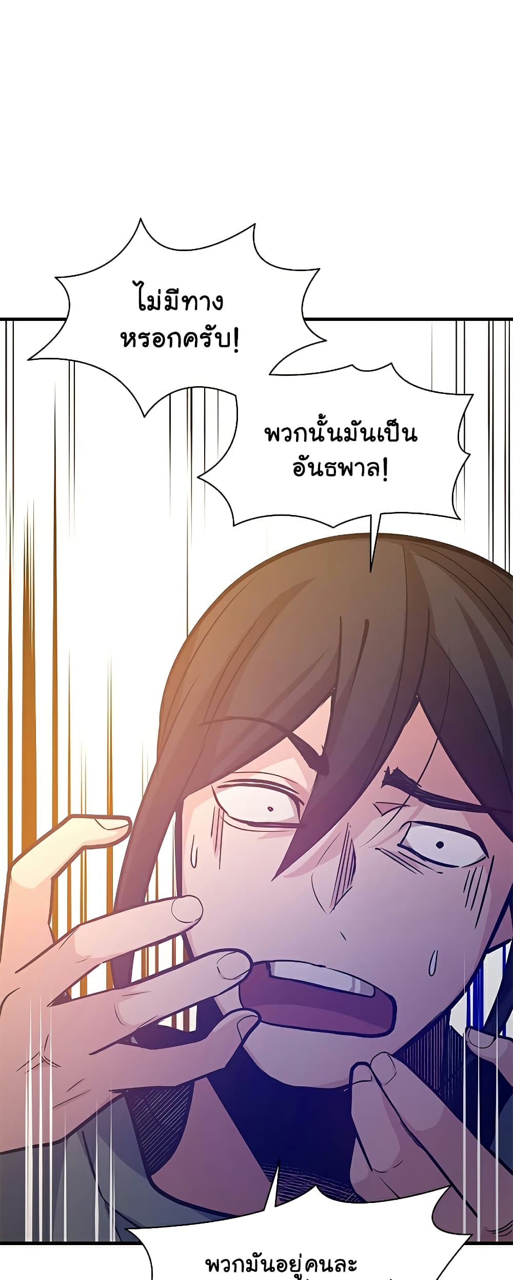 อ่านการ์ตูน The Tutorial is Too Hard 128 ภาพที่ 71