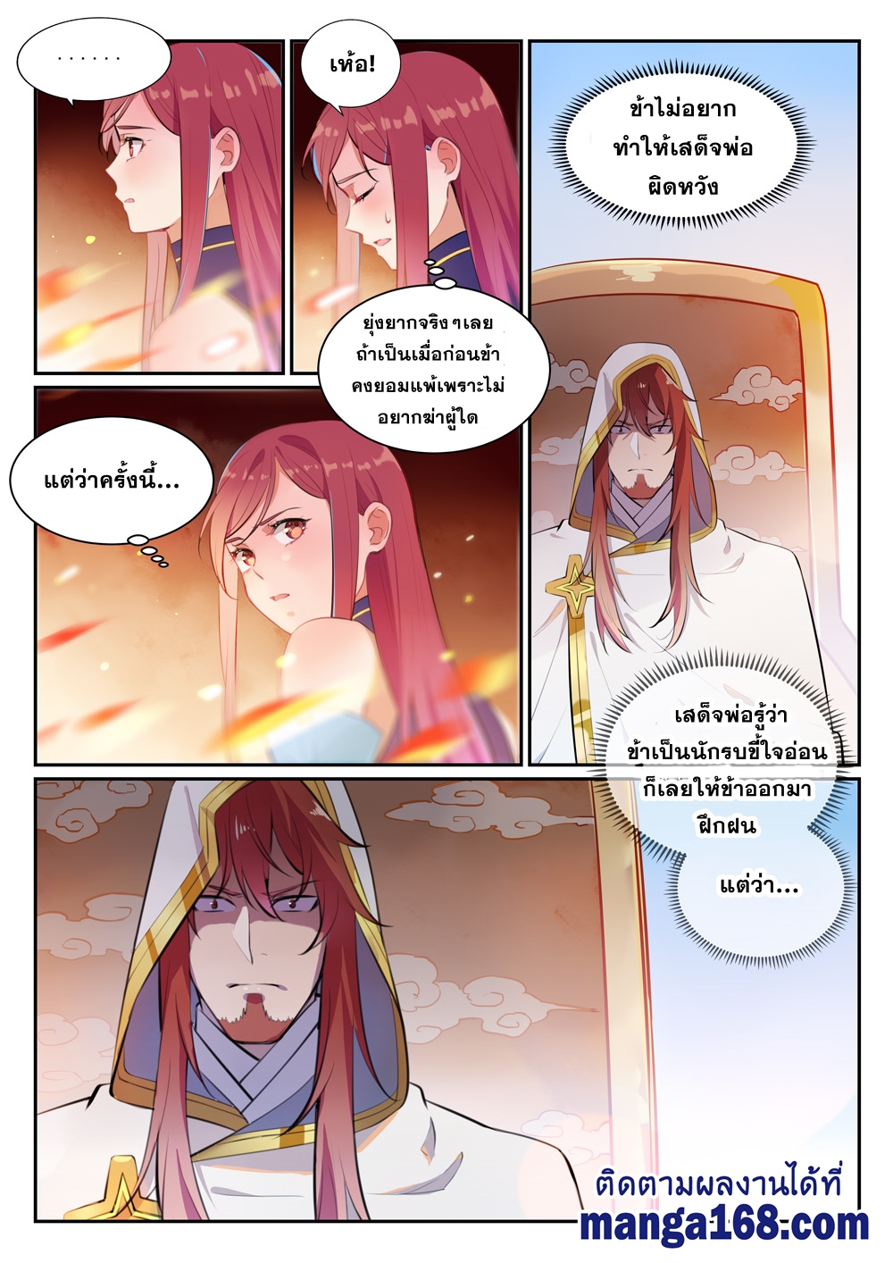 อ่านการ์ตูน Bailian Chengshen 385 ภาพที่ 12