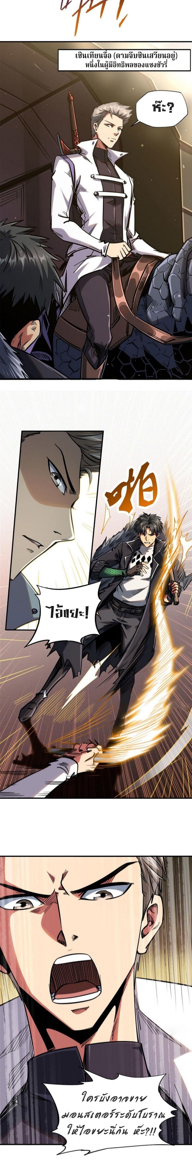 อ่านการ์ตูน Super God Gene 4 ภาพที่ 9