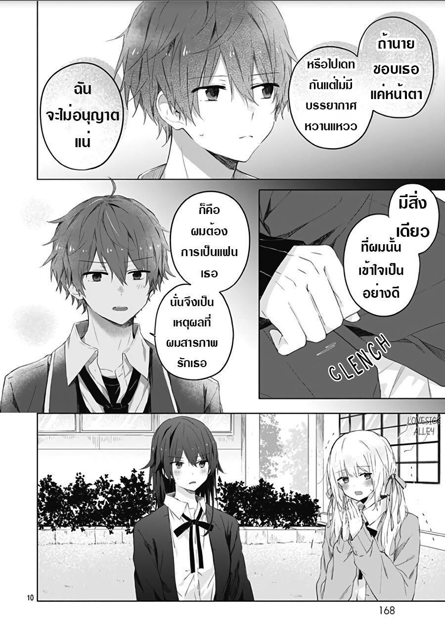 อ่านการ์ตูน Hatsukoi Maze 4 ภาพที่ 10