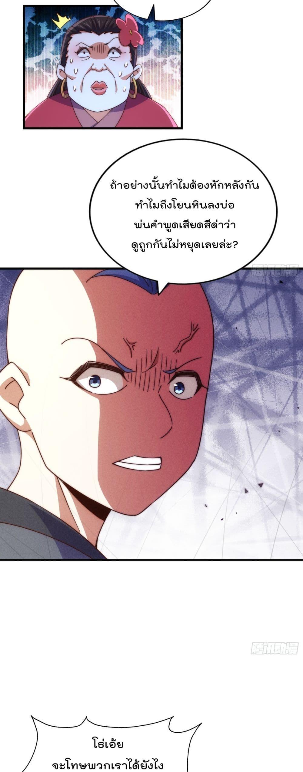 อ่านการ์ตูน Who is your Daddy 239 ภาพที่ 42