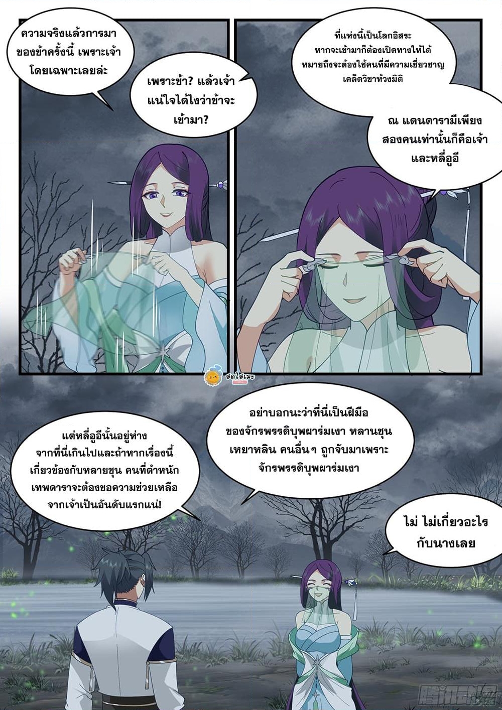 อ่านการ์ตูน Martial Peak 2319 ภาพที่ 2