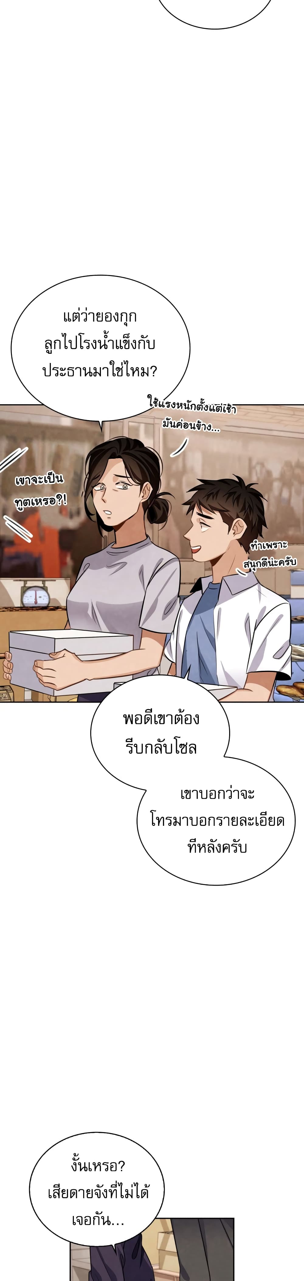 อ่านการ์ตูน Be the Actor 20 ภาพที่ 43