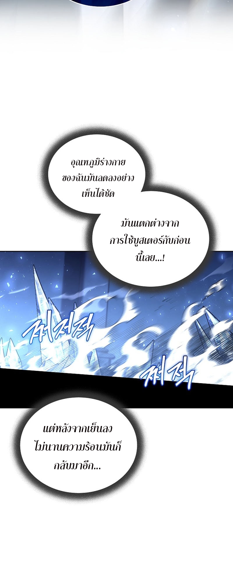 อ่านการ์ตูน Return of the Frozen Player 100 ภาพที่ 48