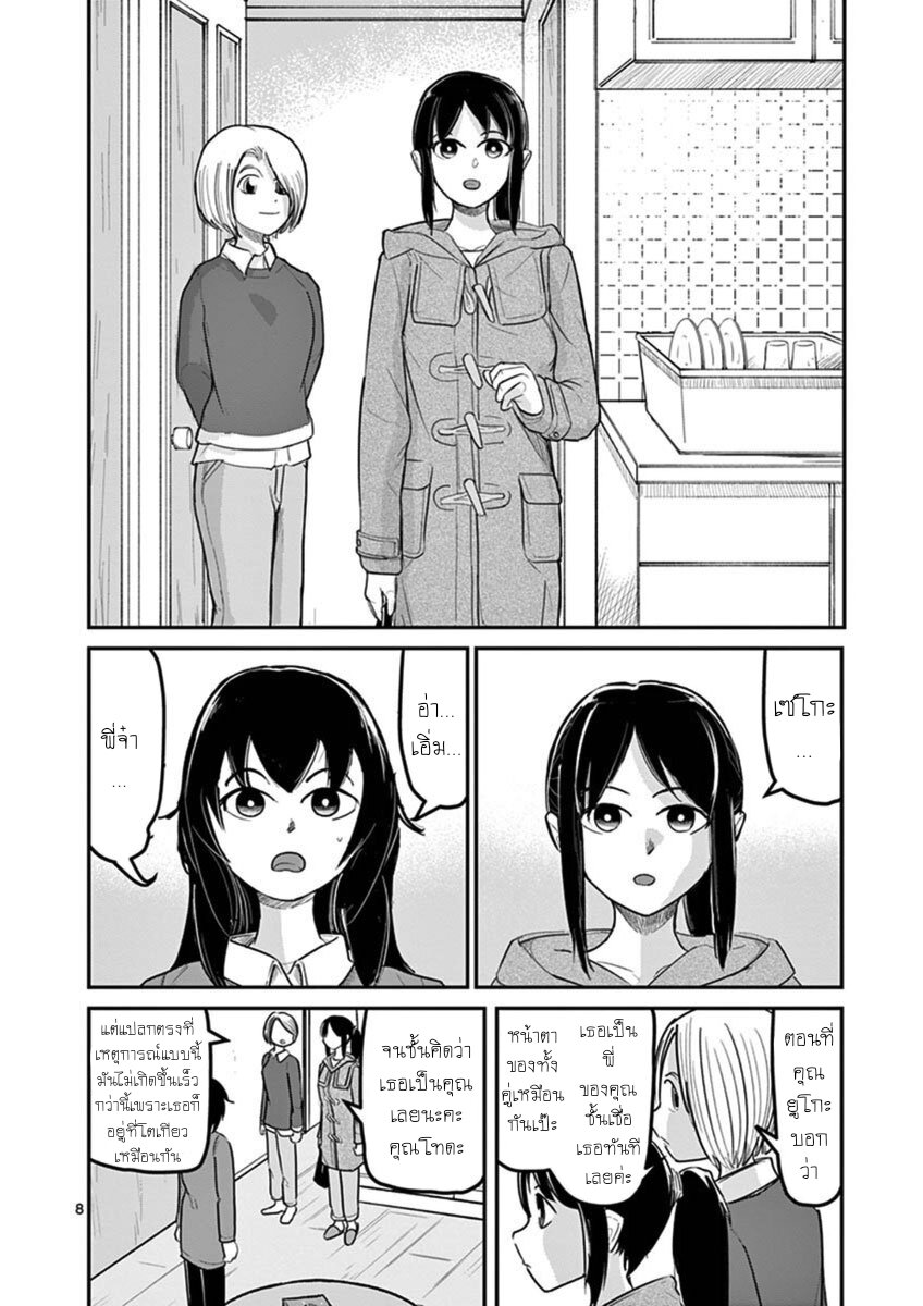 อ่านการ์ตูน Ah and Mm Are All She Says 15 ภาพที่ 8