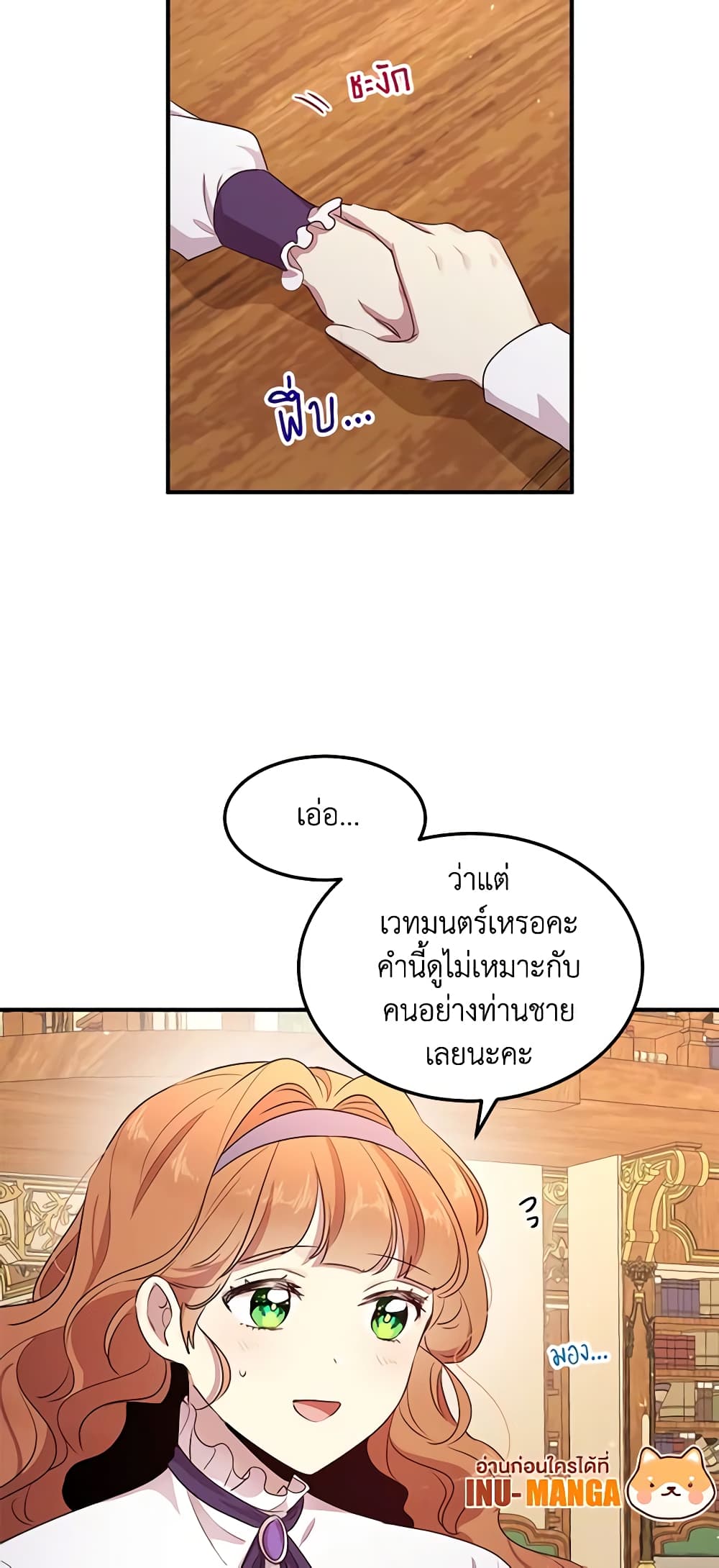 อ่านการ์ตูน What’s Wrong With You, Duke 103 ภาพที่ 48