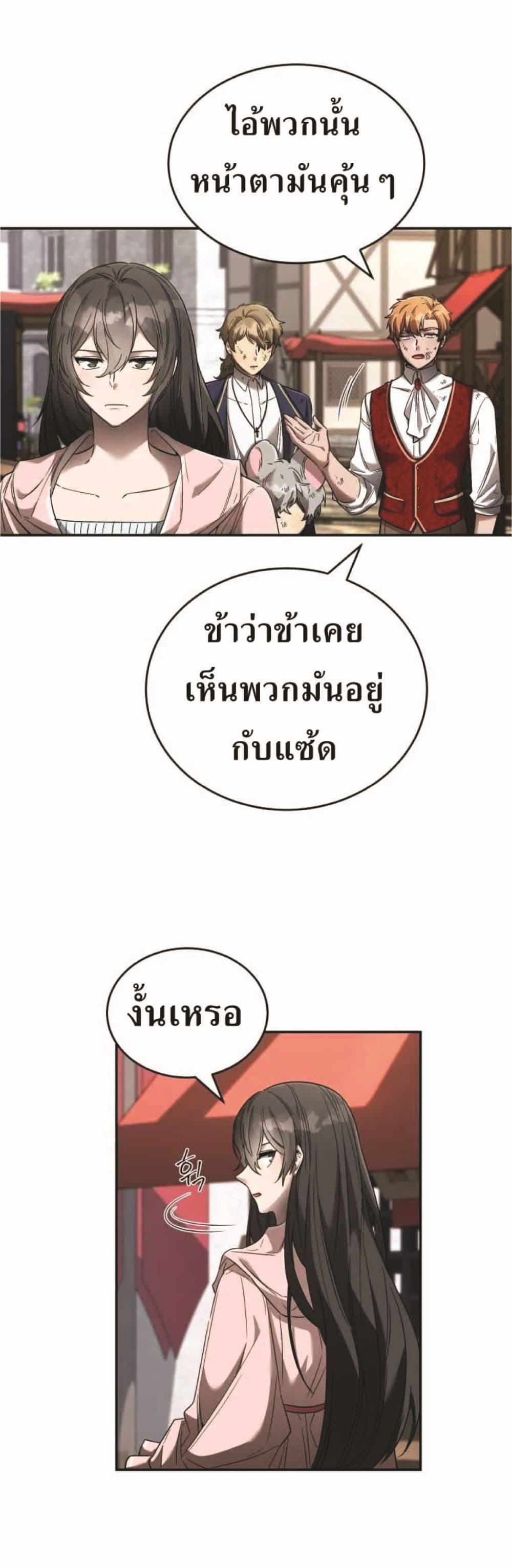 อ่านการ์ตูน How to Live at the Max Level 14 ภาพที่ 17