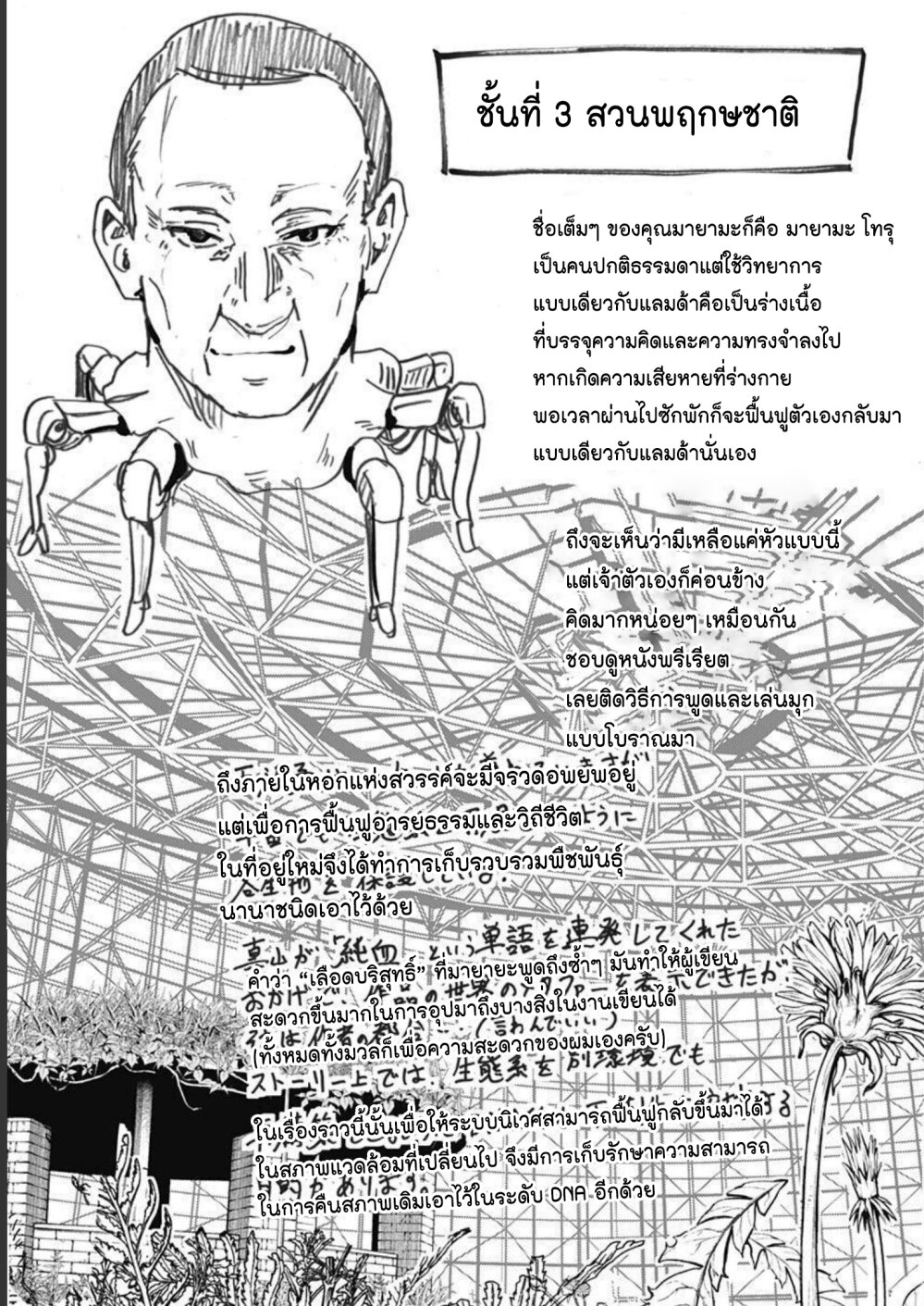 อ่านการ์ตูน Alma 32 ภาพที่ 73