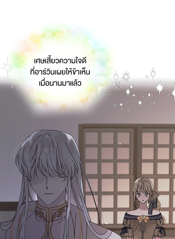 อ่านการ์ตูน A Way to Protect the Lovable You 24 ภาพที่ 117