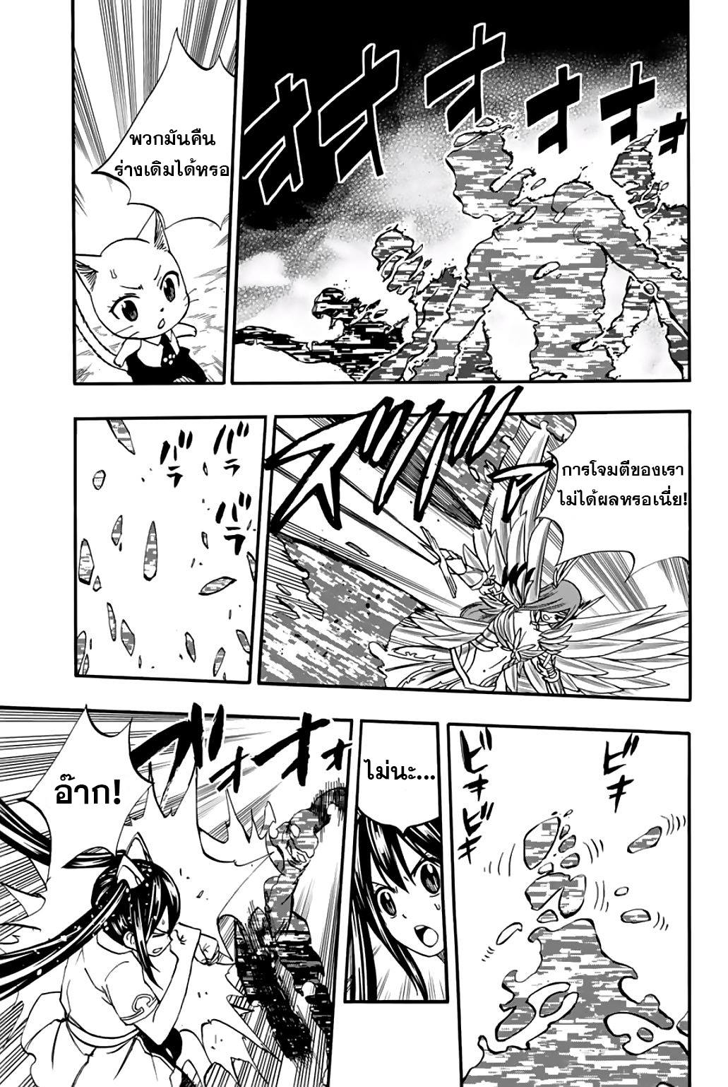 อ่านการ์ตูน Fairy Tail: 100 Years Quest 70 ภาพที่ 5