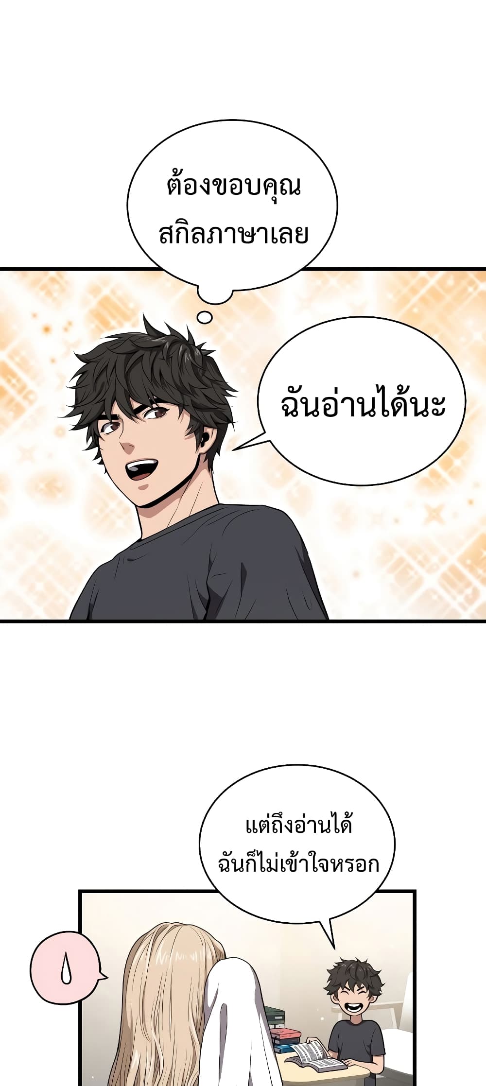 อ่านการ์ตูน Hoarding in Hell 41 ภาพที่ 52