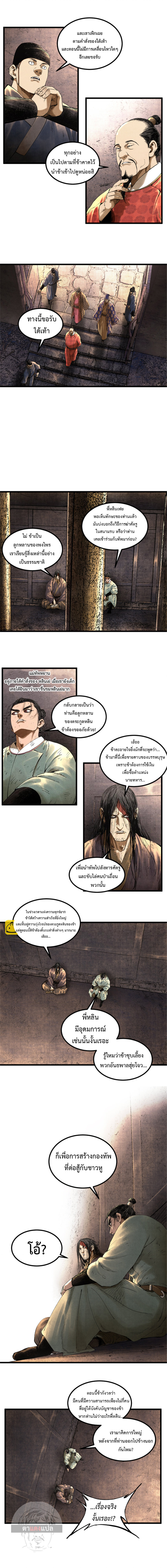 อ่านการ์ตูน Lu Bu’s life story 49 ภาพที่ 7