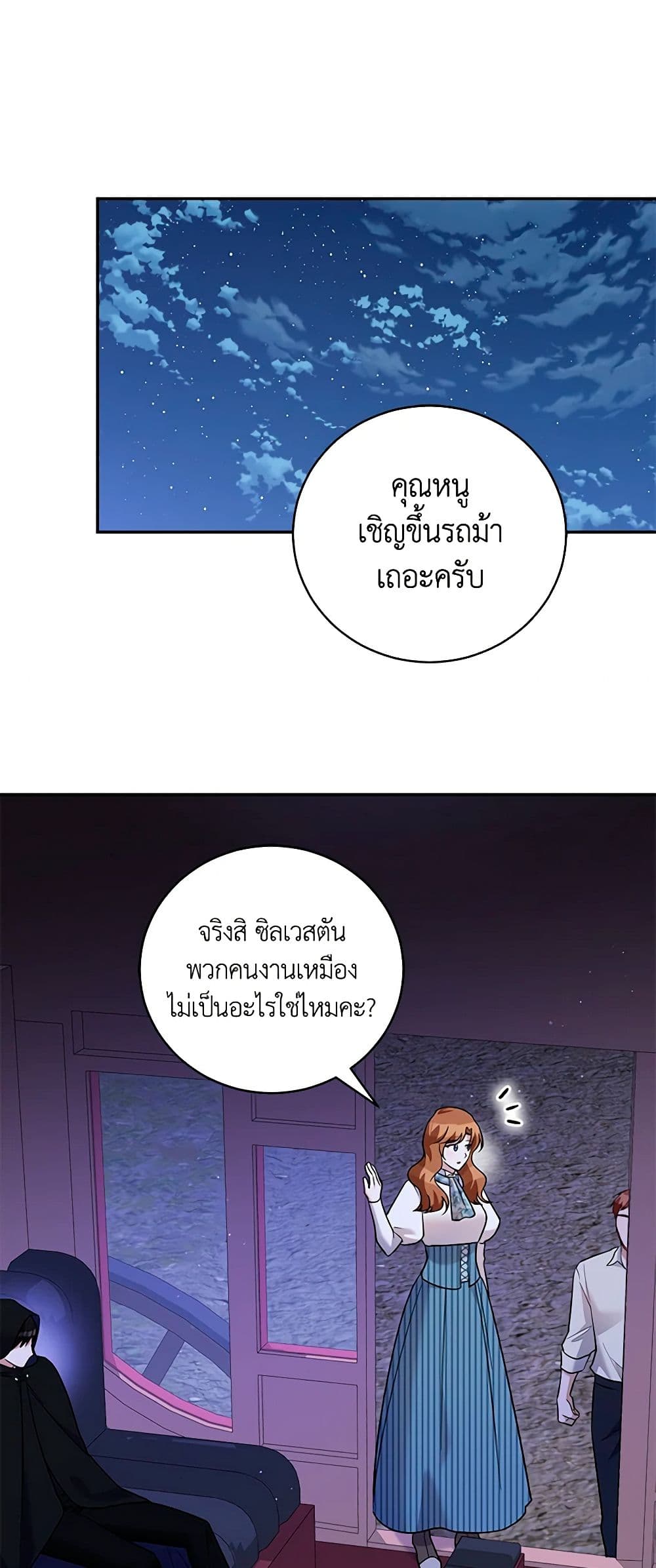 อ่านการ์ตูน Please Support My Revenge 40 ภาพที่ 53