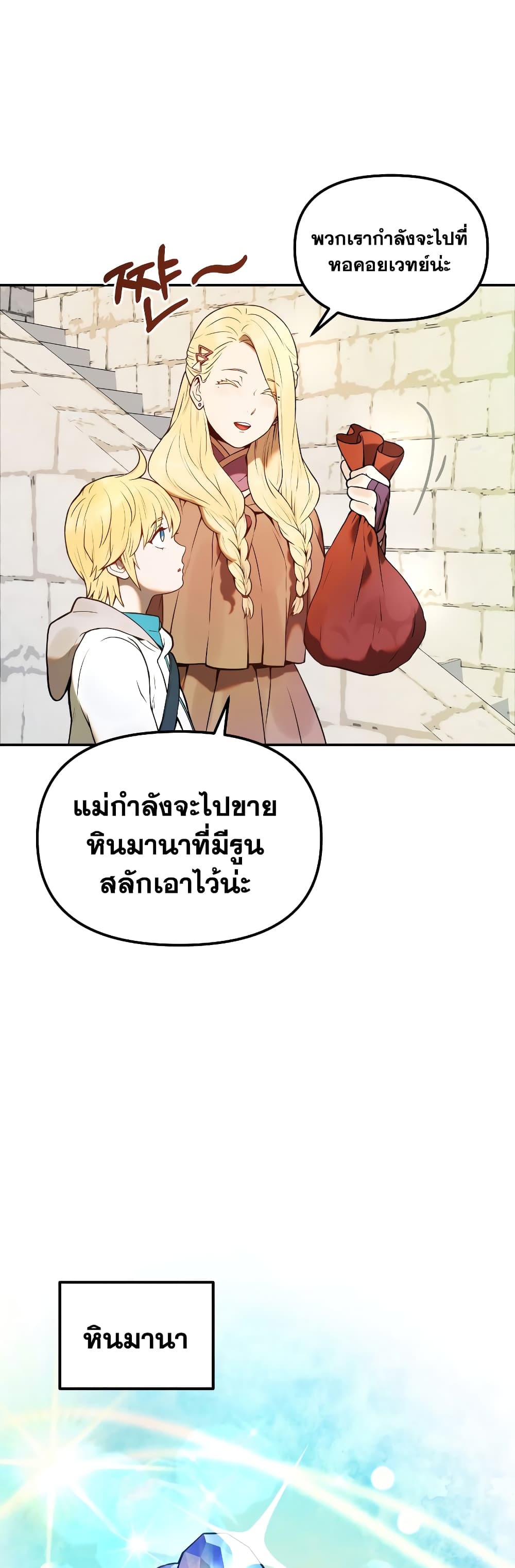 อ่านการ์ตูน Golden Mage 2 ภาพที่ 38