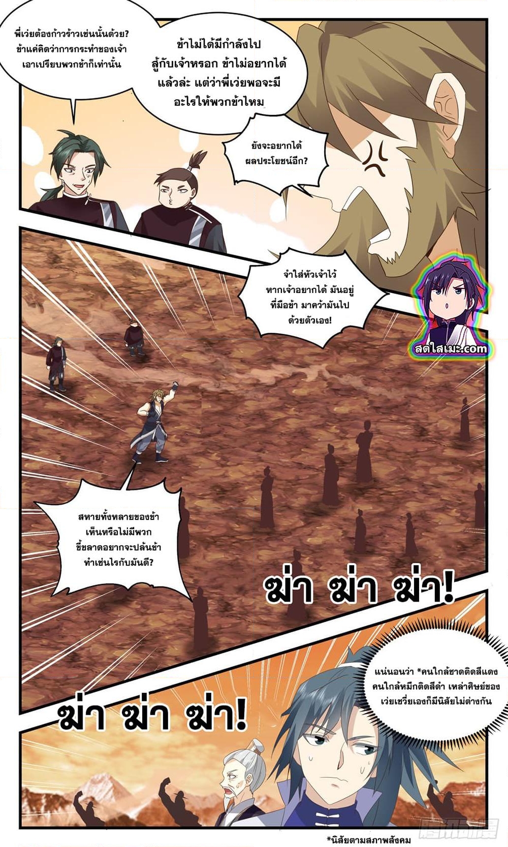 อ่านการ์ตูน Martial Peak 2605 ภาพที่ 7