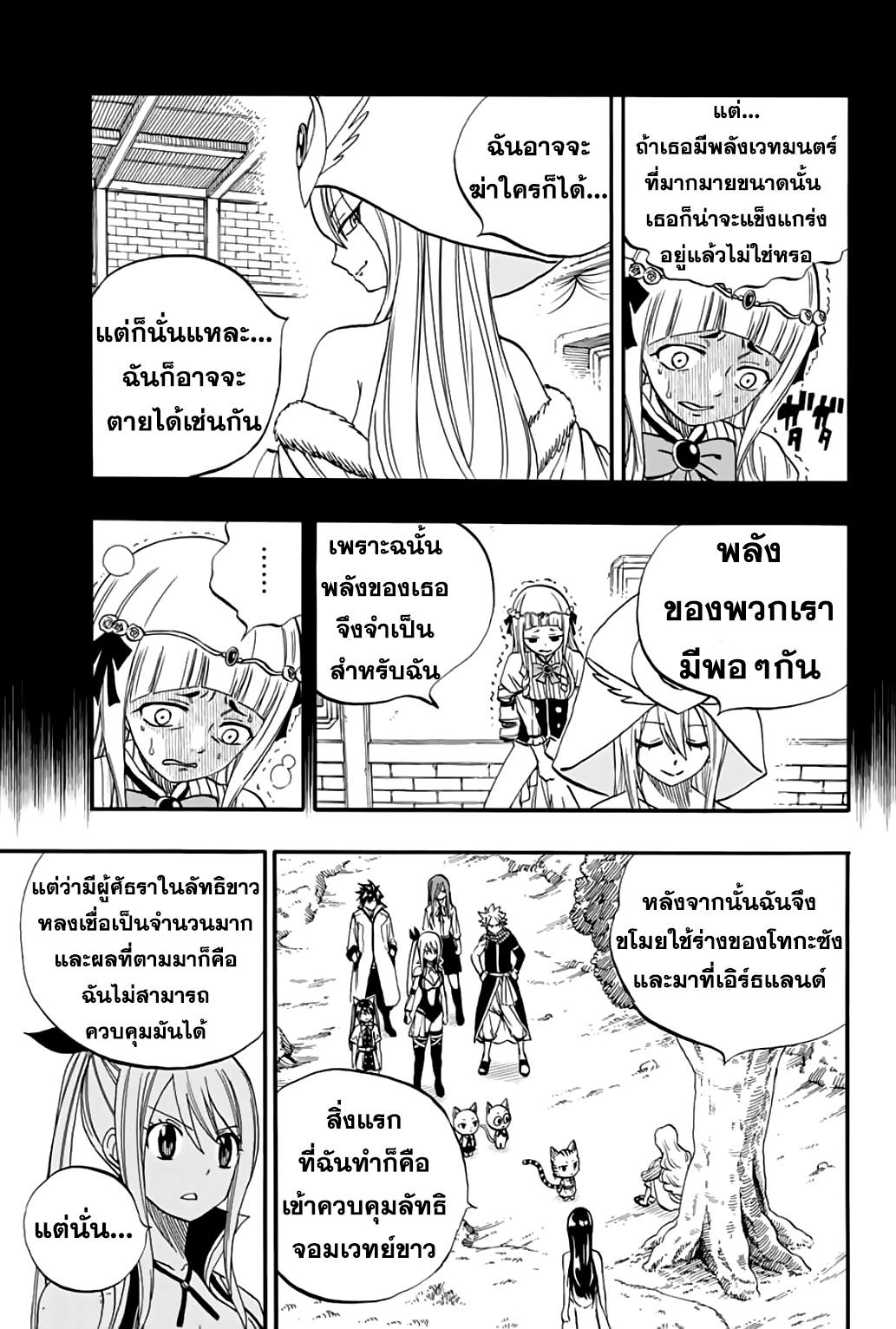 อ่านการ์ตูน Fairy Tail: 100 Years Quest 68 ภาพที่ 7