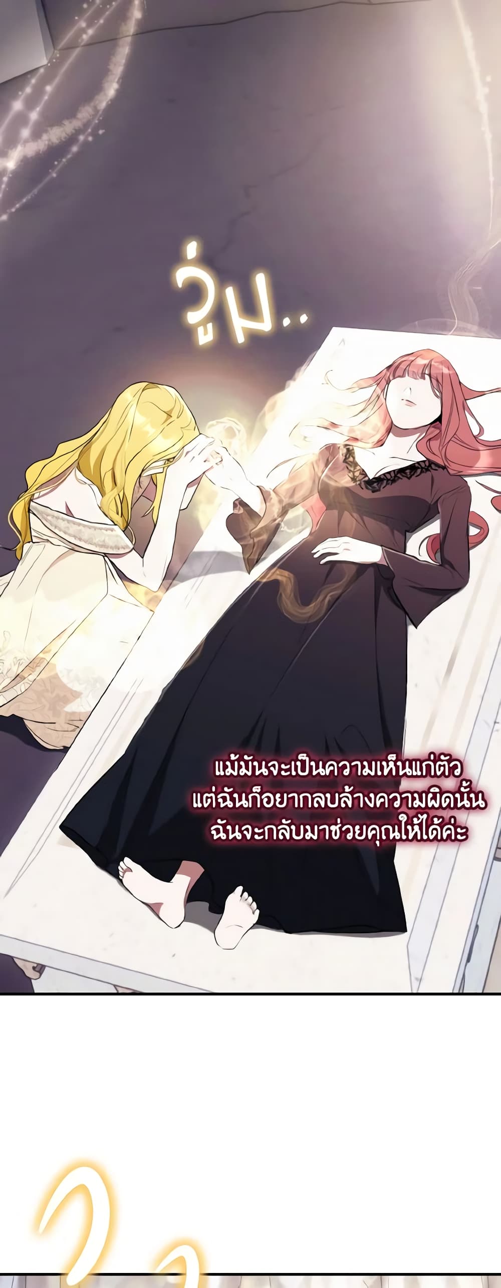 อ่านการ์ตูน I Treated The Mastermind And Ran Away 38 ภาพที่ 33