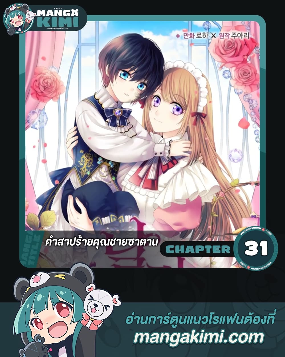 อ่านการ์ตูน I Became a Duke’s Maid 31 ภาพที่ 1