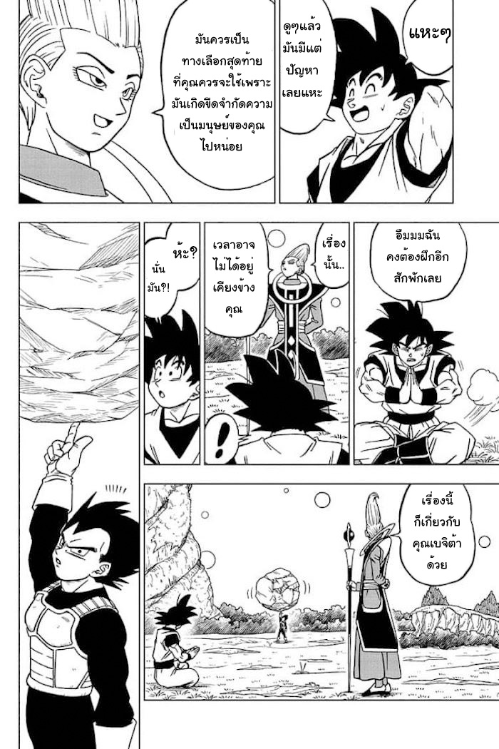 อ่านการ์ตูน Dragon ball Super 71 ภาพที่ 6