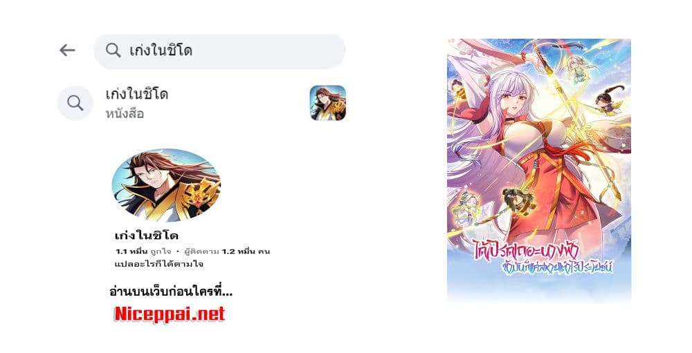 อ่านการ์ตูน Fairy, wait a moment! Please listen to my argument 9 ภาพที่ 72