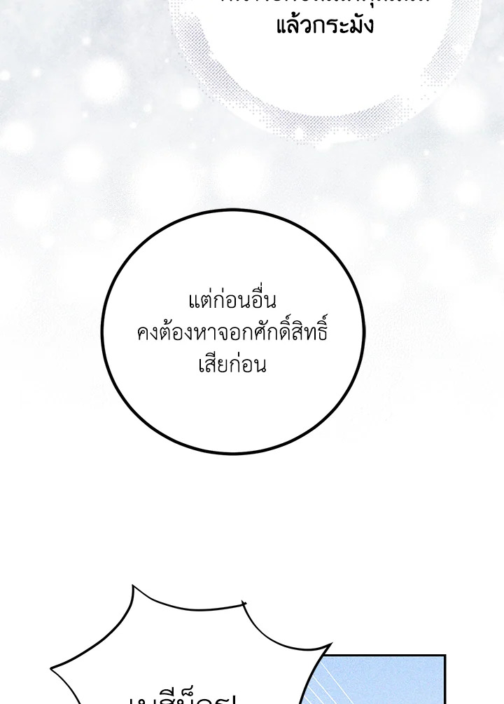 อ่านการ์ตูน A Way to Protect the Lovable You 59 ภาพที่ 74