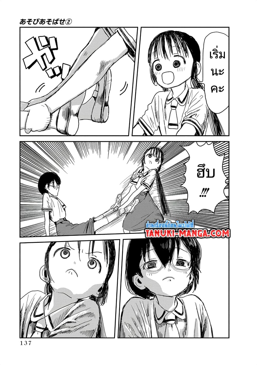 อ่านการ์ตูน Asobi Asobase 21 ภาพที่ 5