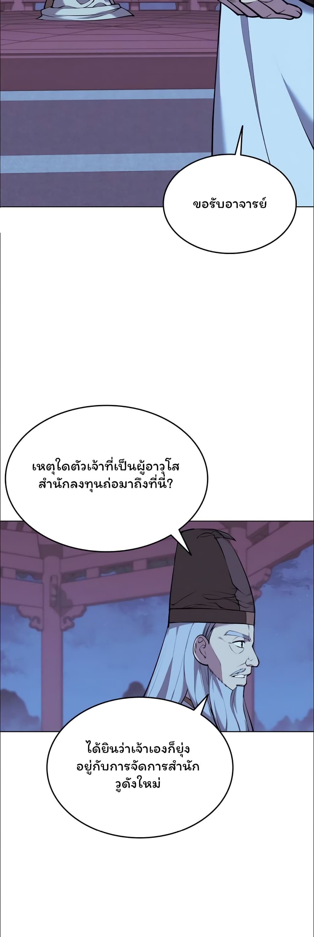 อ่านการ์ตูน Tale of a Scribe Who Retires to the Countryside 76 ภาพที่ 23