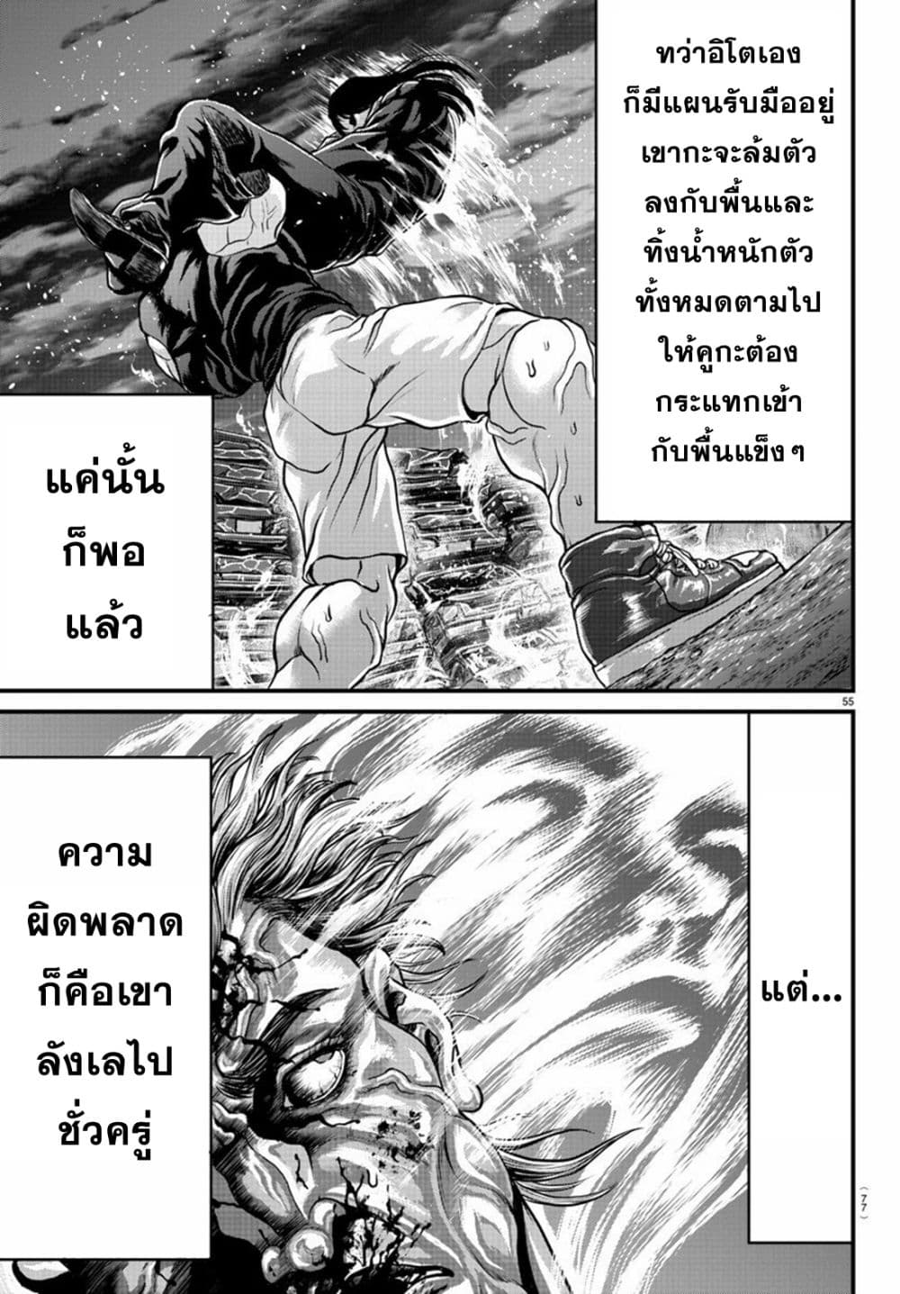 อ่านการ์ตูน Yuenchi Baki Gaiden 1 ภาพที่ 53