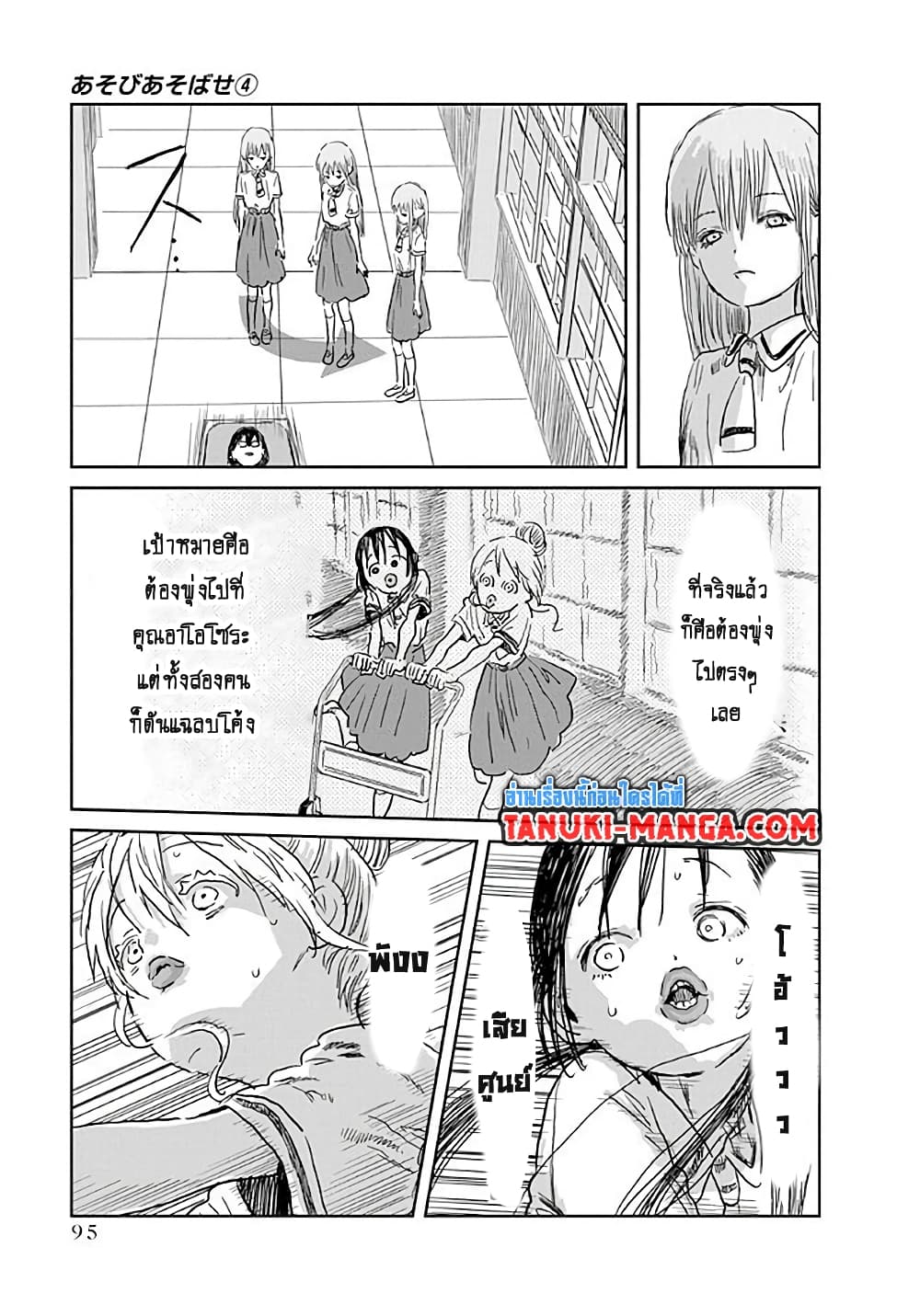 อ่านการ์ตูน Asobi Asobase 37 ภาพที่ 13