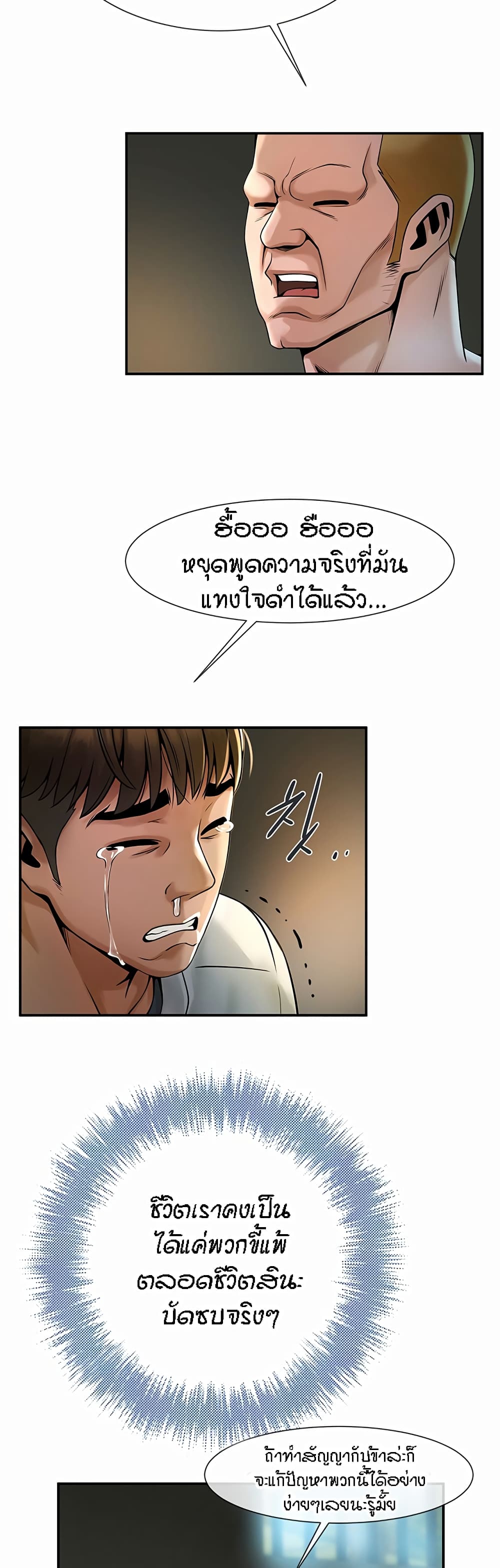 อ่านการ์ตูน The Cheat Code Hitter Fucks Them All 1 ภาพที่ 69