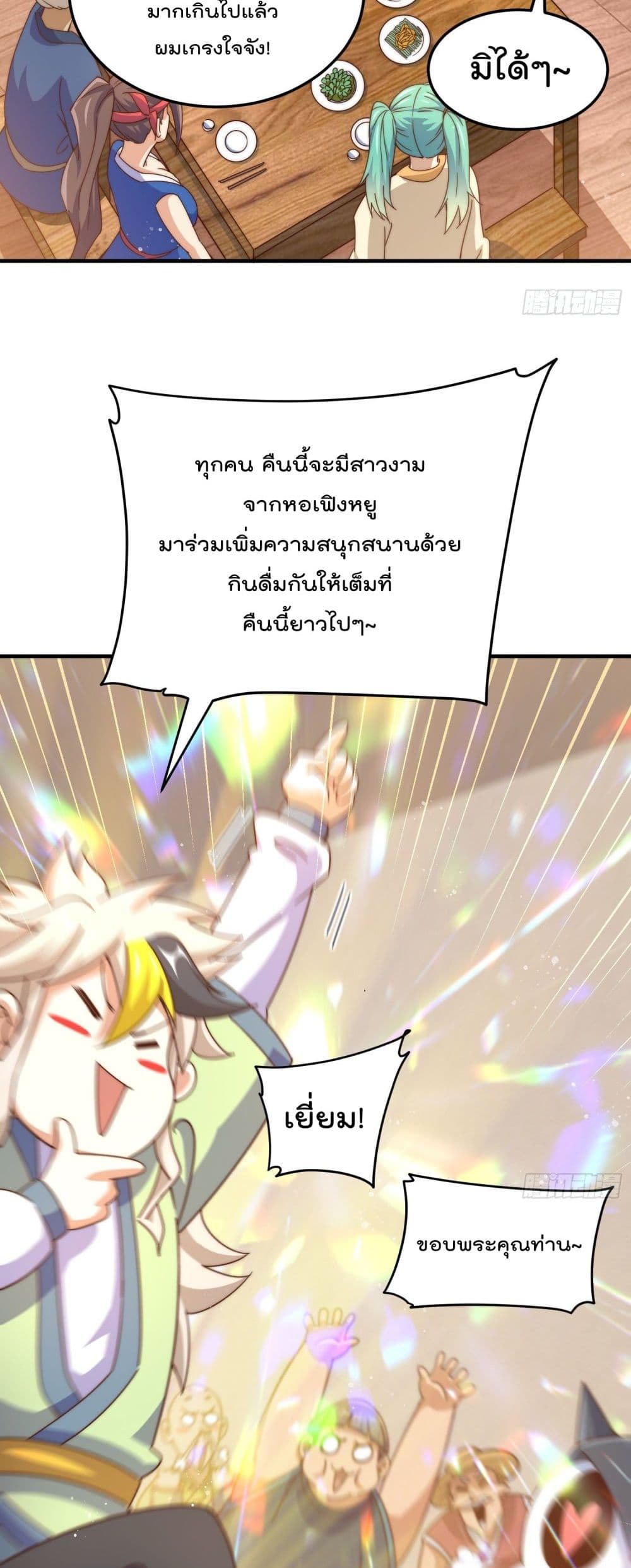 อ่านการ์ตูน Who is your Daddy 142 ภาพที่ 20