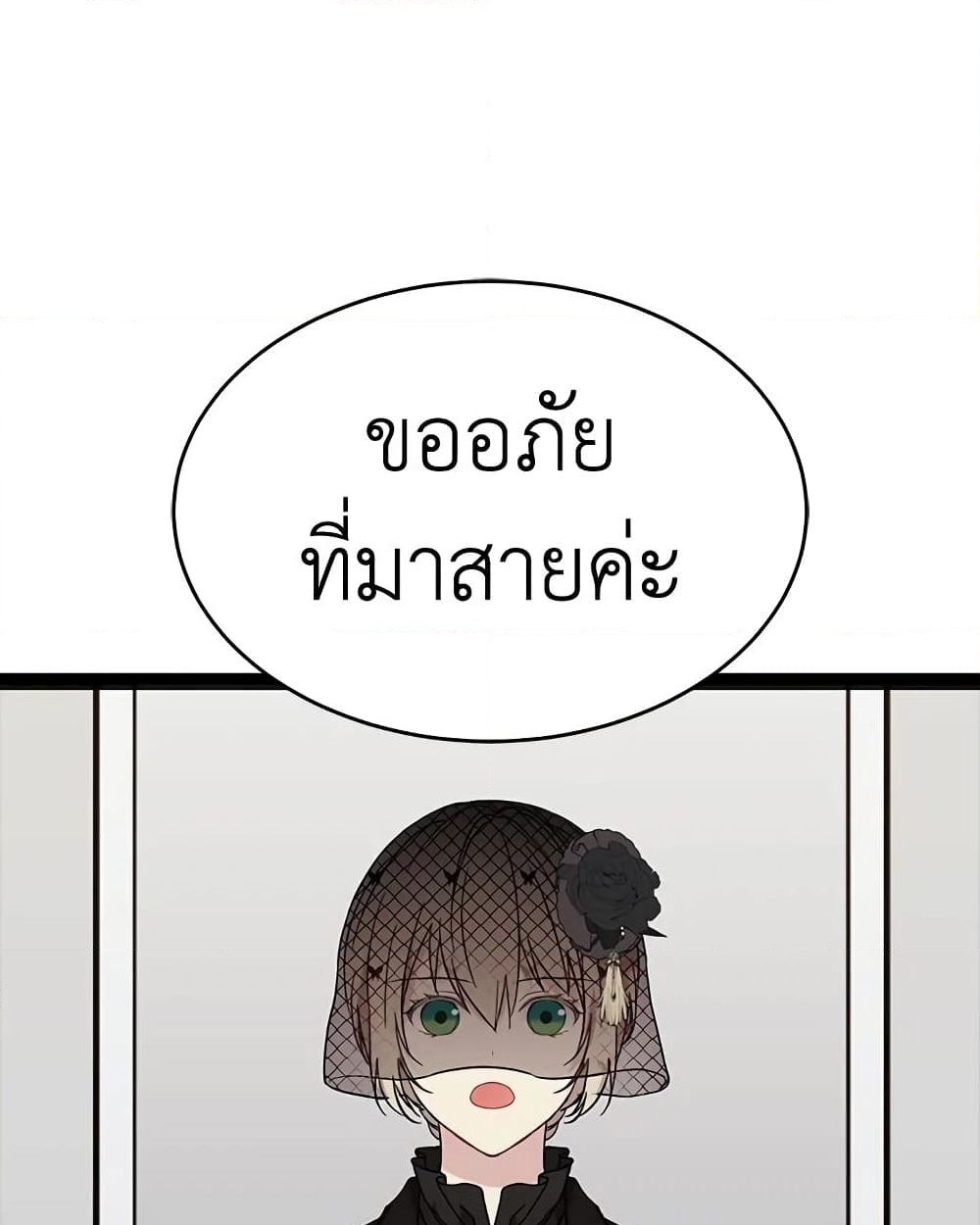 อ่านการ์ตูน The Viridescent Crown 2 ภาพที่ 60