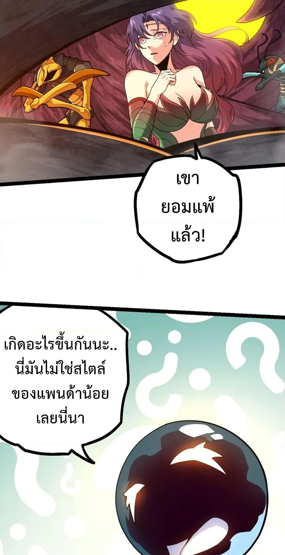 อ่านการ์ตูน Evolution from the Big Tree 112 ภาพที่ 39