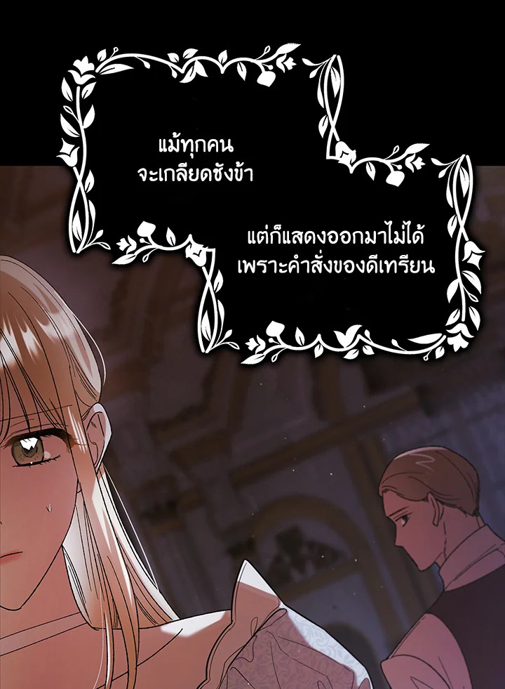 อ่านการ์ตูน A Way to Protect the Lovable You 63 ภาพที่ 56