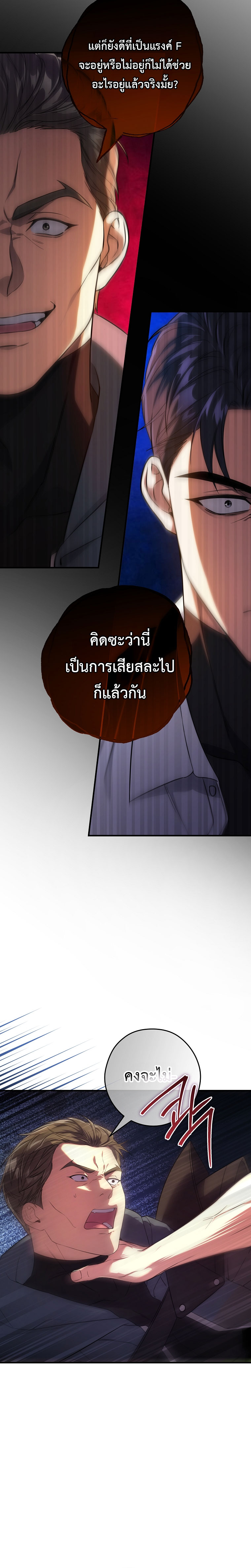 อ่านการ์ตูน Civil Servant Hunter’s S-Class Resignation Log 3 ภาพที่ 10